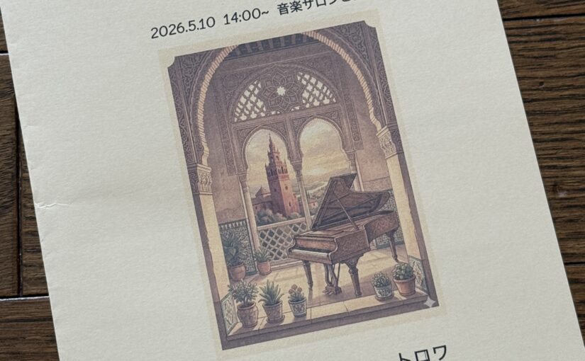 コンサート報告